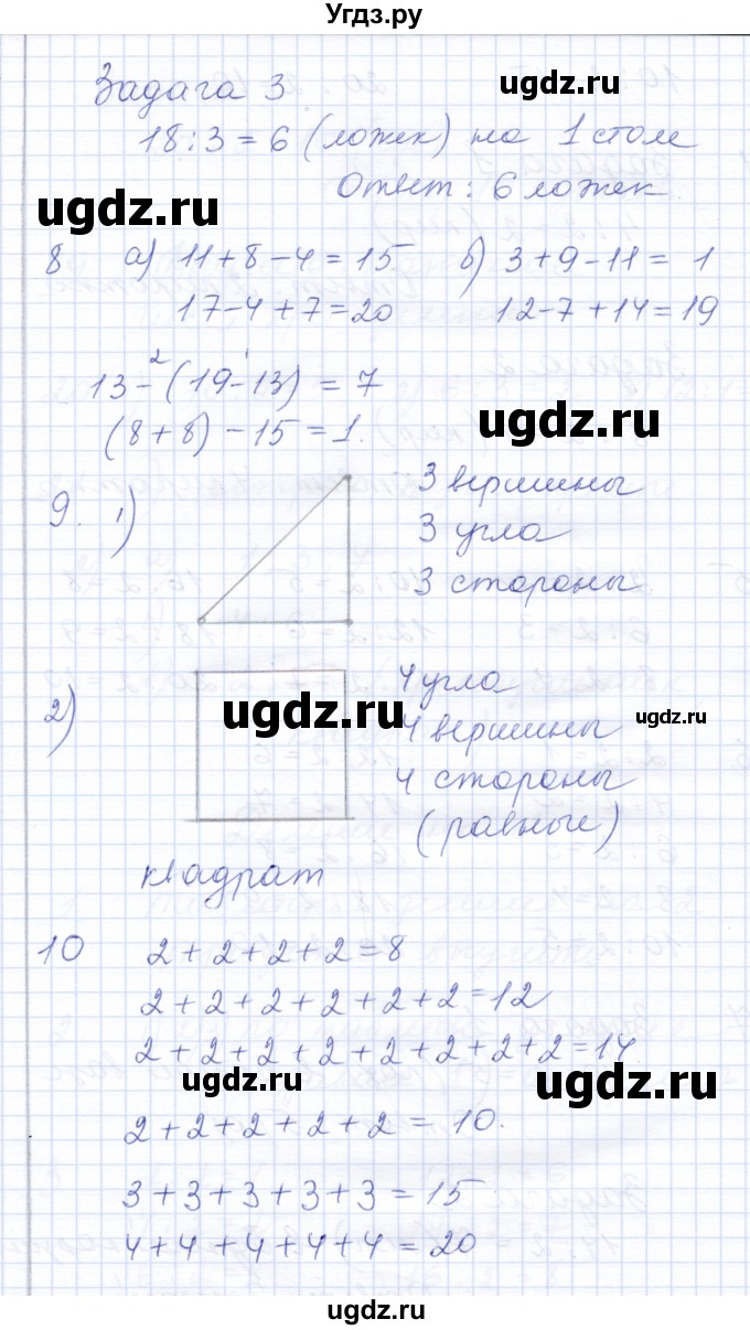 ГДЗ (Решебник) по математике 3 класс Алышева Т.В. / часть 1 / тема / 18(продолжение 3)