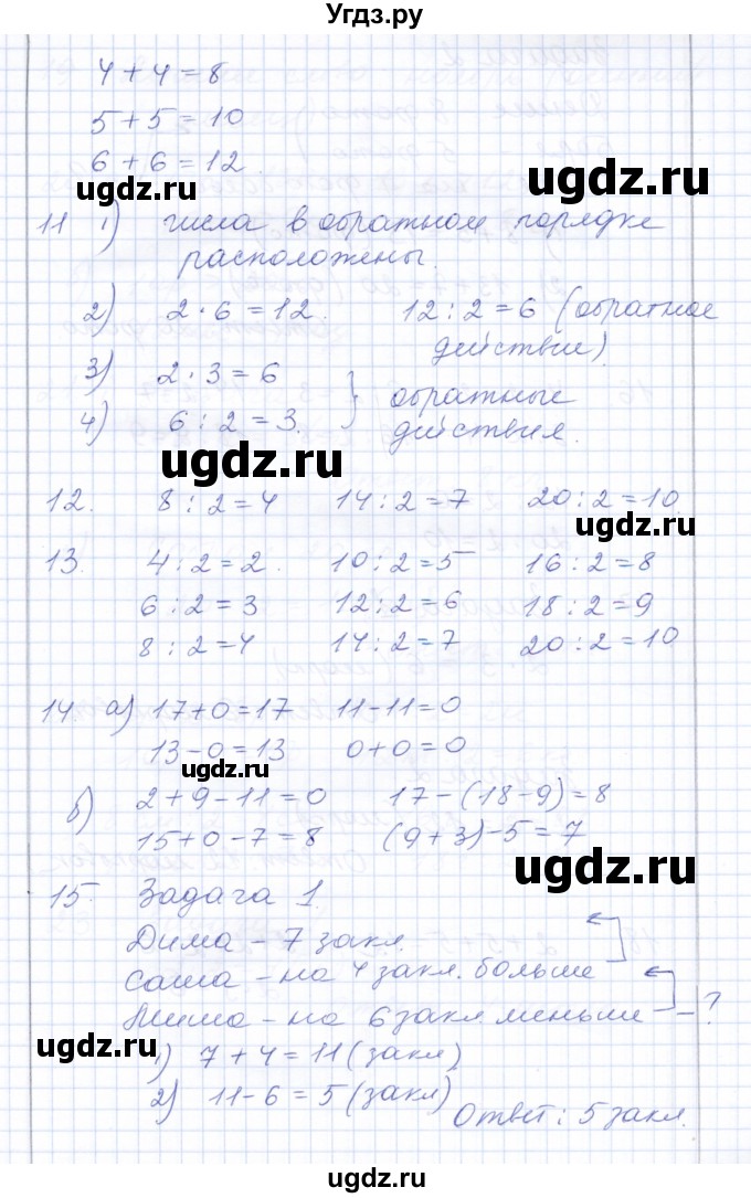 ГДЗ (Решебник) по математике 3 класс Алышева Т.В. / часть 1 / тема / 18(продолжение 4)