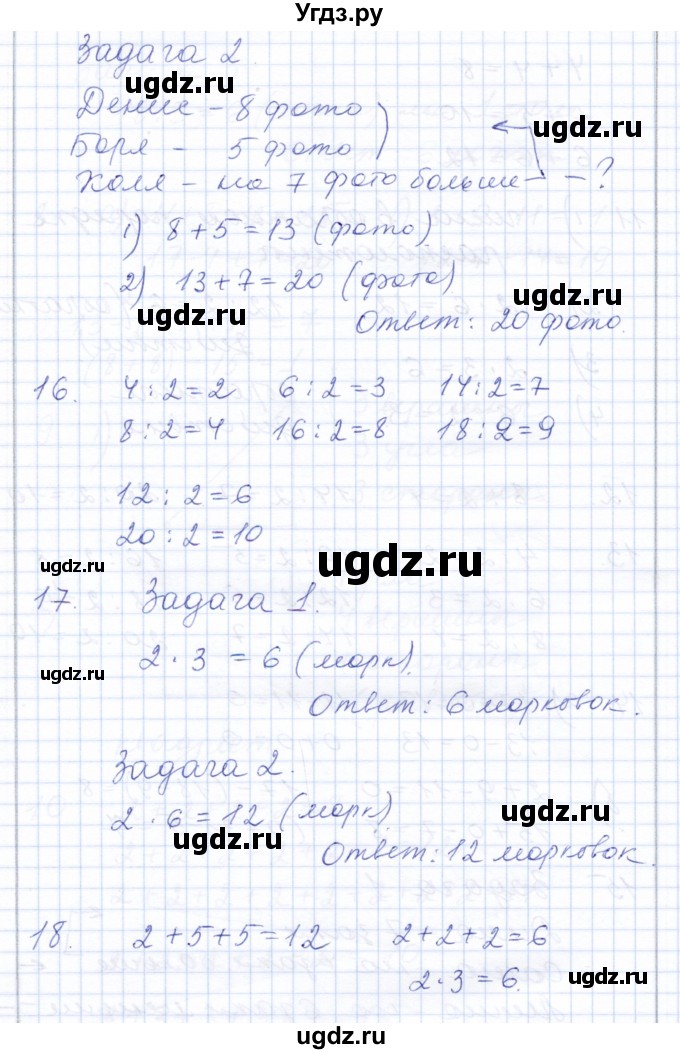 ГДЗ (Решебник) по математике 3 класс Алышева Т.В. / часть 1 / тема / 18(продолжение 5)