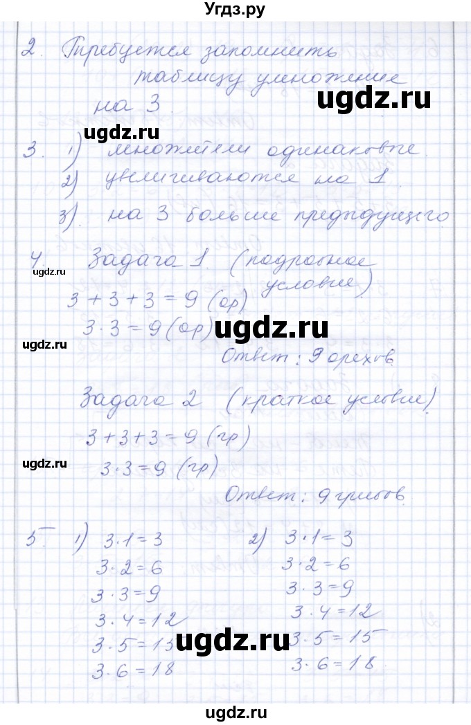 ГДЗ (Решебник) по математике 3 класс Алышева Т.В. / часть 1 / тема / 20(продолжение 2)