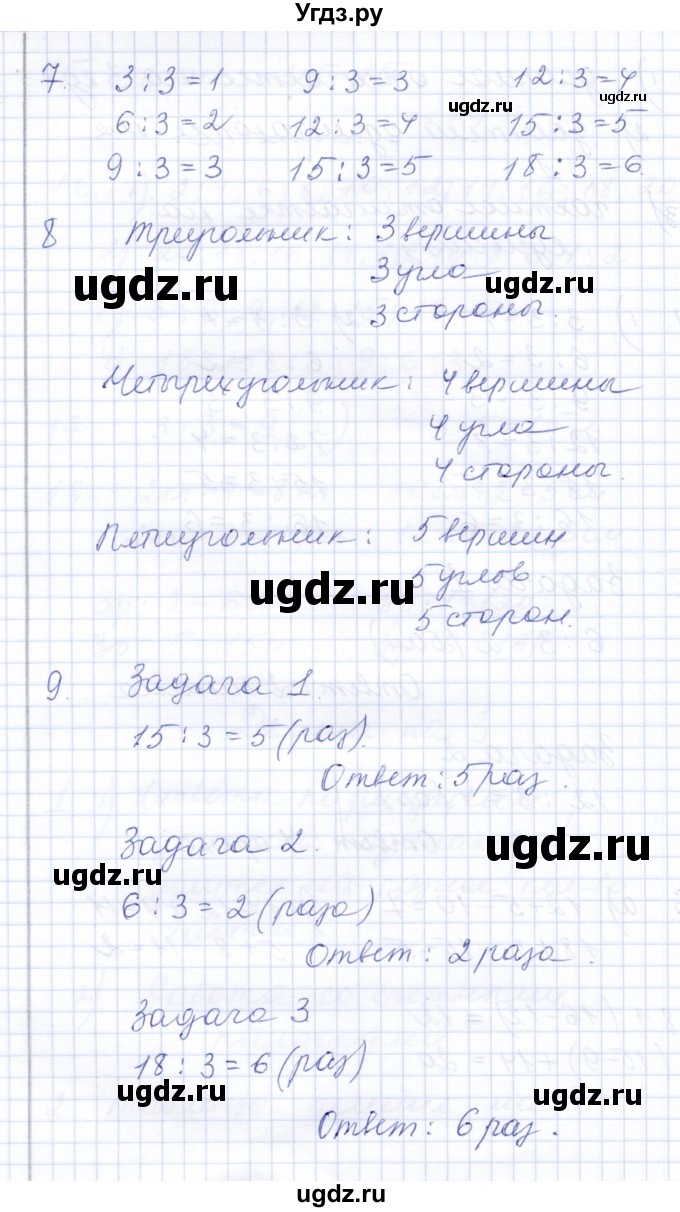 ГДЗ (Решебник) по математике 3 класс Алышева Т.В. / часть 1 / тема / 21(продолжение 3)