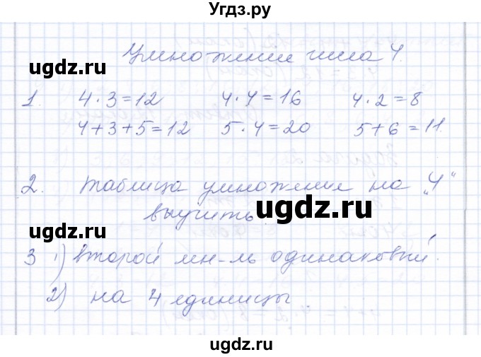 ГДЗ (Решебник) по математике 3 класс Алышева Т.В. / часть 1 / тема / 22