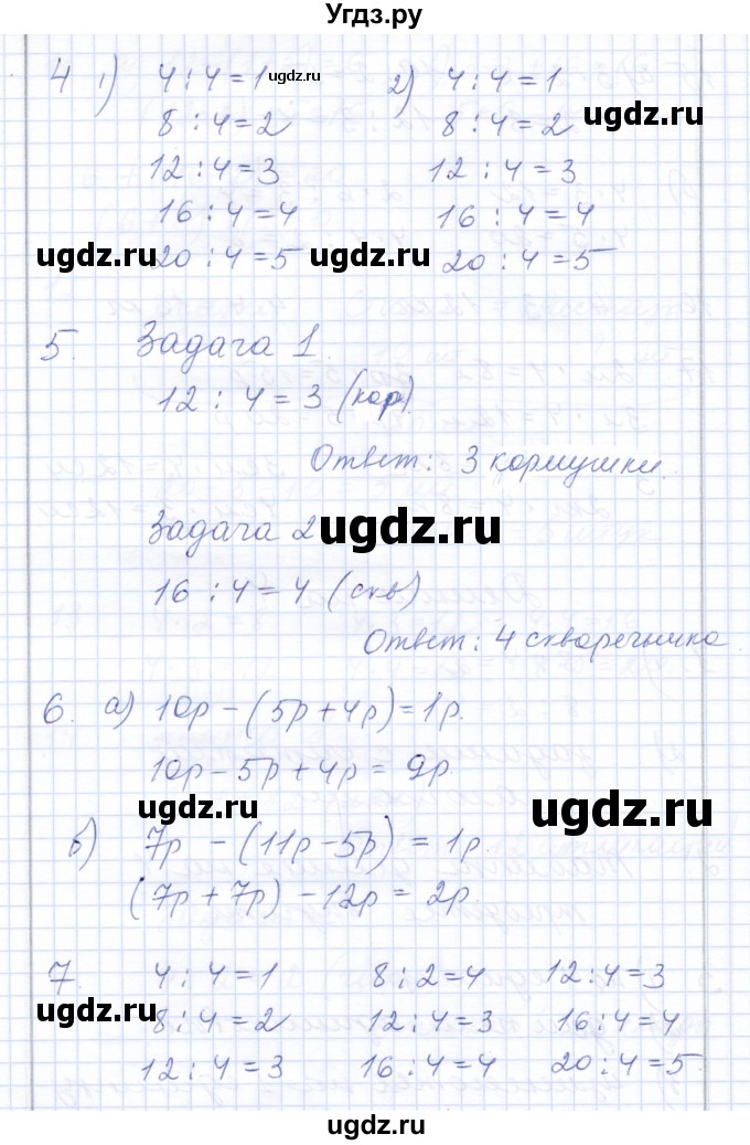 ГДЗ (Решебник) по математике 3 класс Алышева Т.В. / часть 1 / тема / 23(продолжение 2)