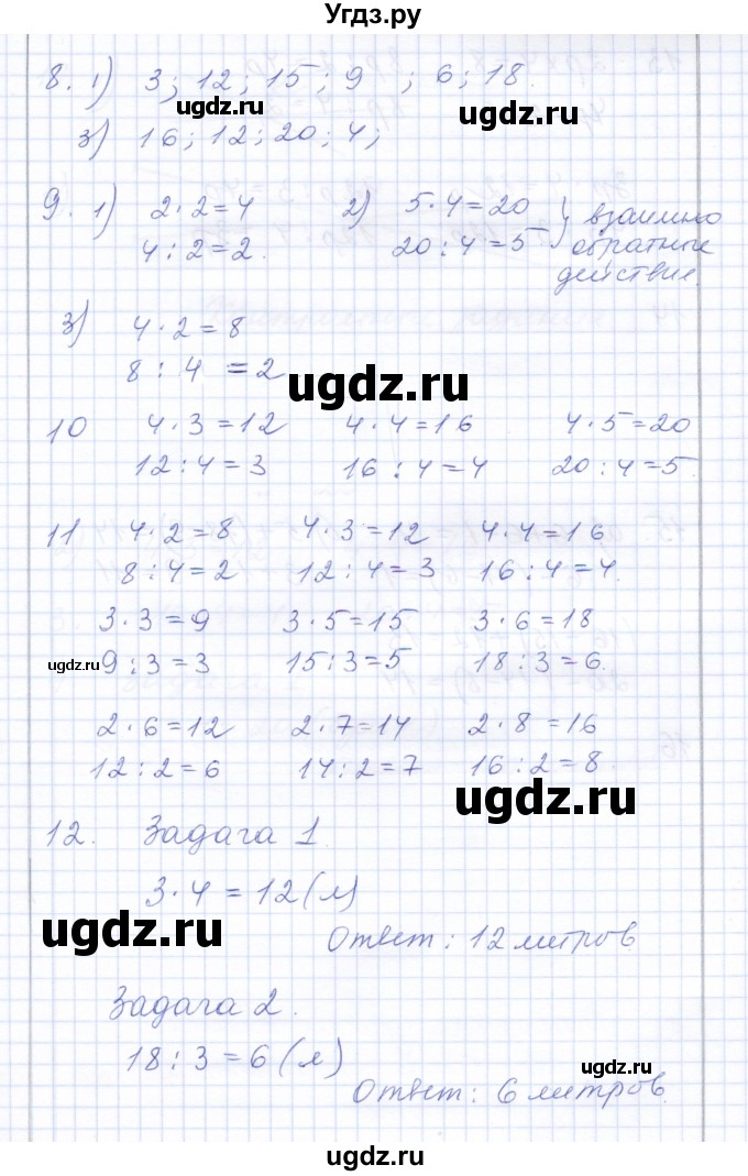 ГДЗ (Решебник) по математике 3 класс Алышева Т.В. / часть 1 / тема / 23(продолжение 3)