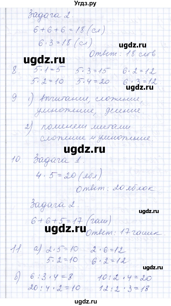 ГДЗ (Решебник) по математике 3 класс Алышева Т.В. / часть 1 / тема / 24(продолжение 3)