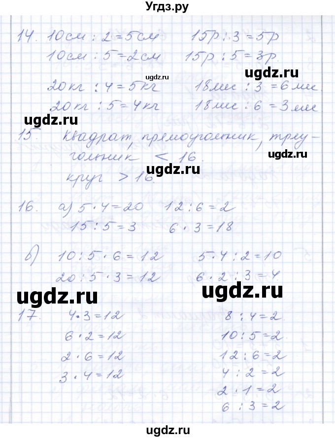 ГДЗ (Решебник) по математике 3 класс Алышева Т.В. / часть 1 / тема / 25(продолжение 4)