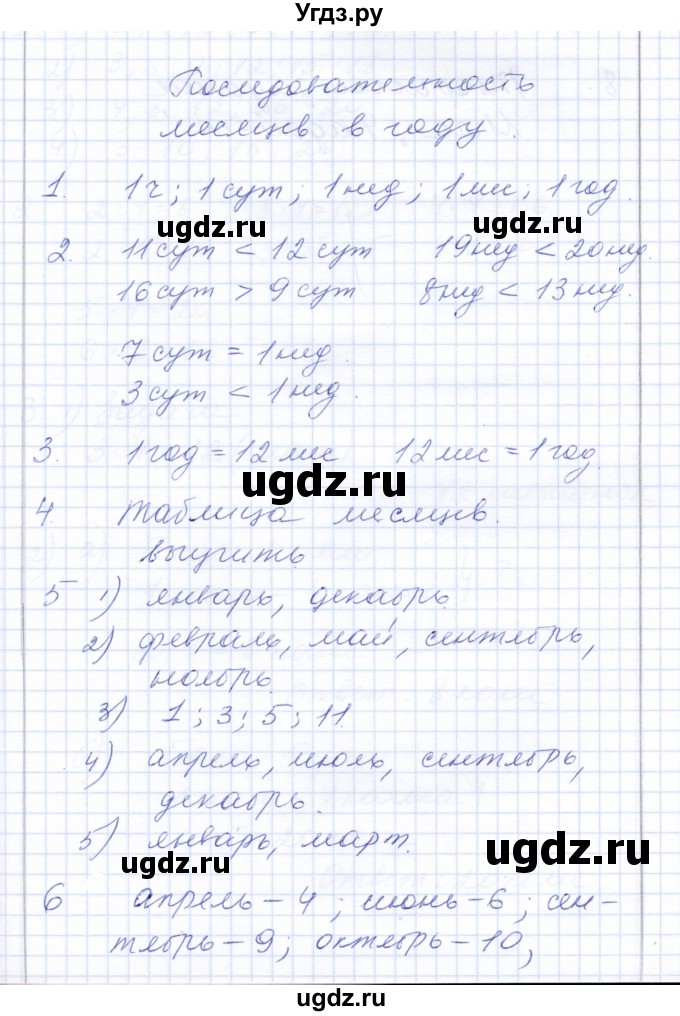 ГДЗ (Решебник) по математике 3 класс Алышева Т.В. / часть 1 / тема / 26