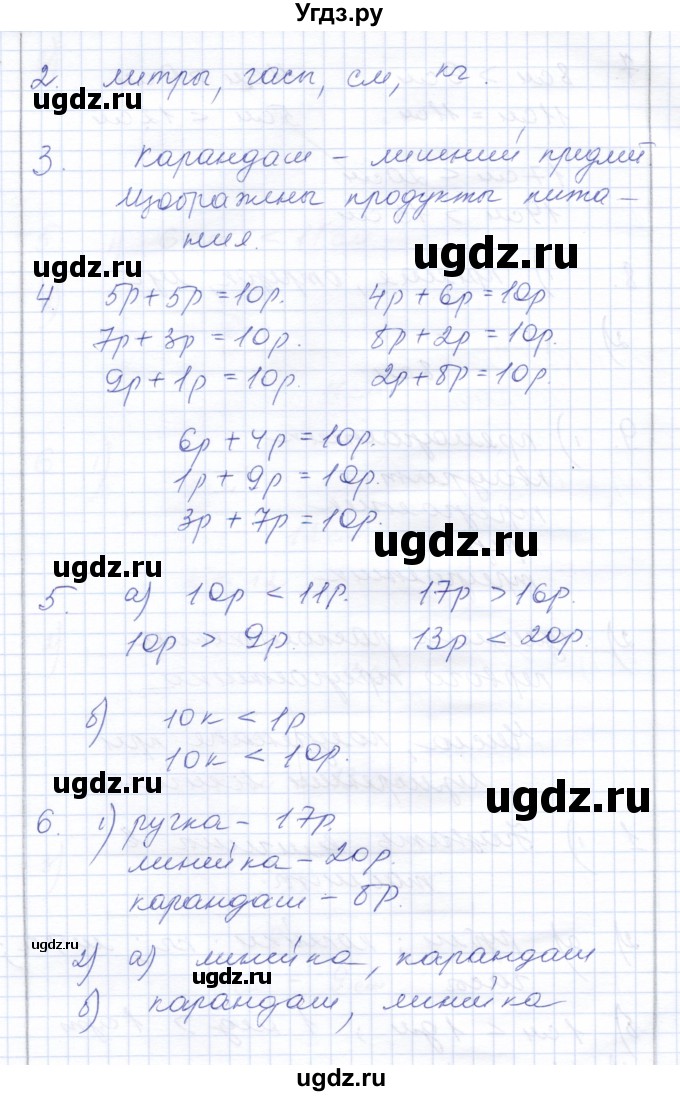 ГДЗ (Решебник) по математике 3 класс Алышева Т.В. / часть 1 / тема / 3(продолжение 2)