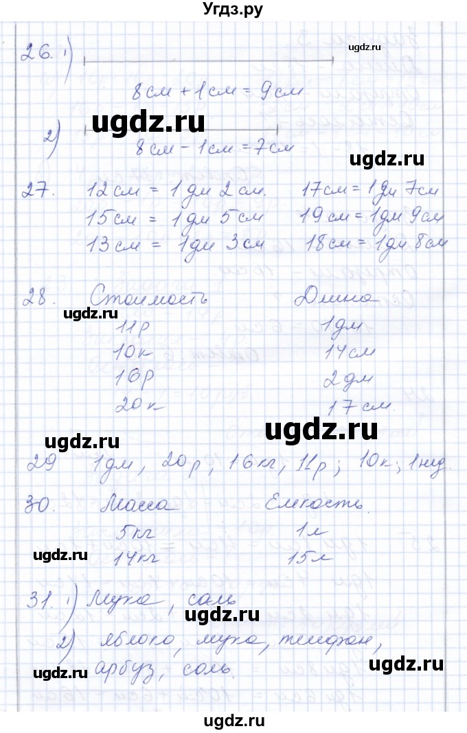 ГДЗ (Решебник) по математике 3 класс Алышева Т.В. / часть 1 / тема / 3(продолжение 8)