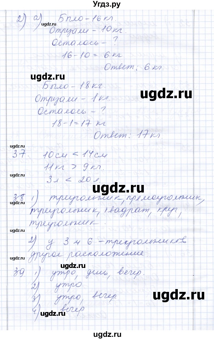 ГДЗ (Решебник) по математике 3 класс Алышева Т.В. / часть 1 / тема / 3(продолжение 10)