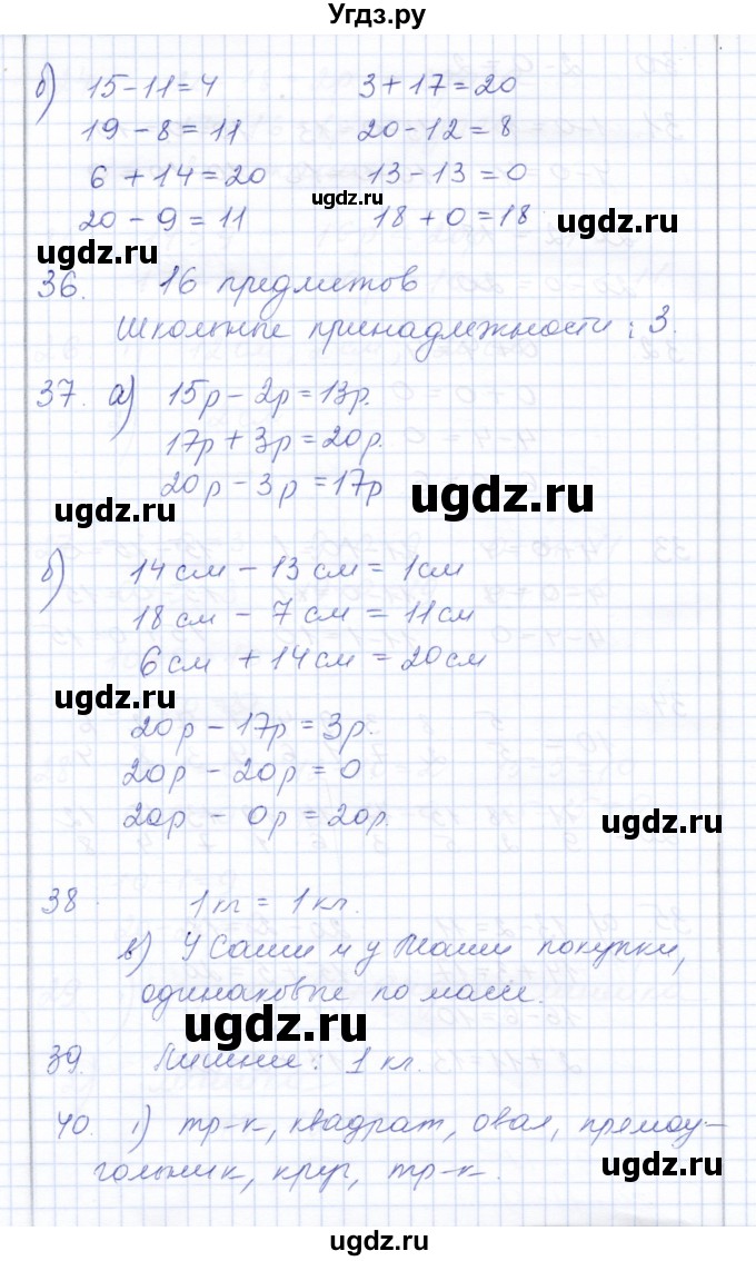 ГДЗ (Решебник) по математике 3 класс Алышева Т.В. / часть 1 / тема / 5(продолжение 9)