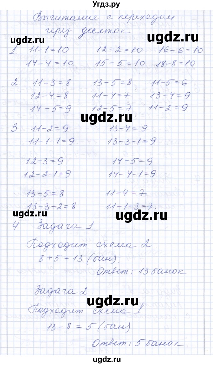 ГДЗ (Решебник) по математике 3 класс Алышева Т.В. / часть 1 / тема / 9