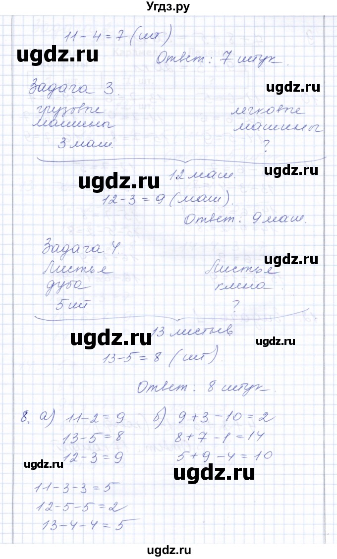 ГДЗ (Решебник) по математике 3 класс Алышева Т.В. / часть 1 / тема / 9(продолжение 3)