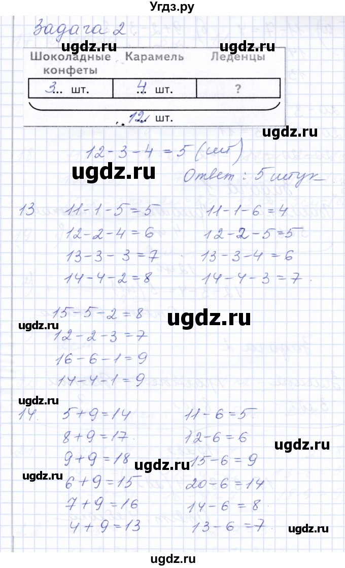 ГДЗ (Решебник) по математике 3 класс Алышева Т.В. / часть 1 / тема / 9(продолжение 5)