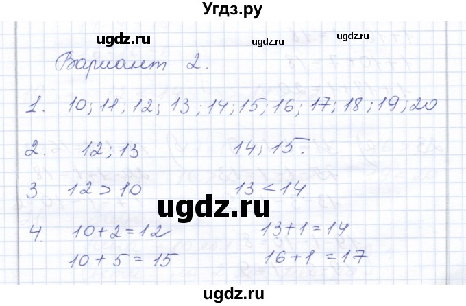 ГДЗ (Решебник) по математике 3 класс Алышева Т.В. / часть 1 / контрольное задание / работа 1 (вариант) / 2