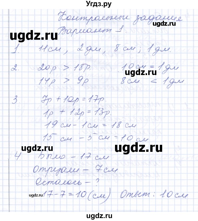 ГДЗ (Решебник) по математике 3 класс Алышева Т.В. / часть 1 / контрольное задание / работа 2 (вариант) / 1