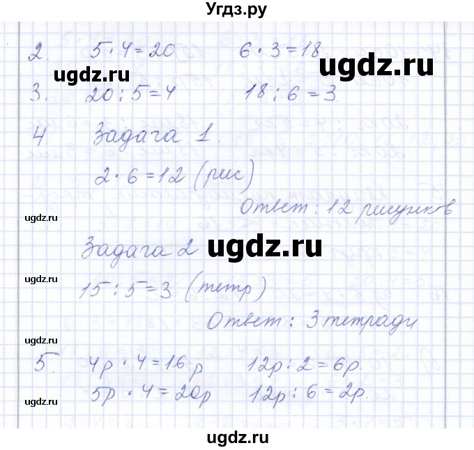 ГДЗ (Решебник) по математике 3 класс Алышева Т.В. / часть 1 / контрольное задание / работа 11 (вариант) / 1(продолжение 2)