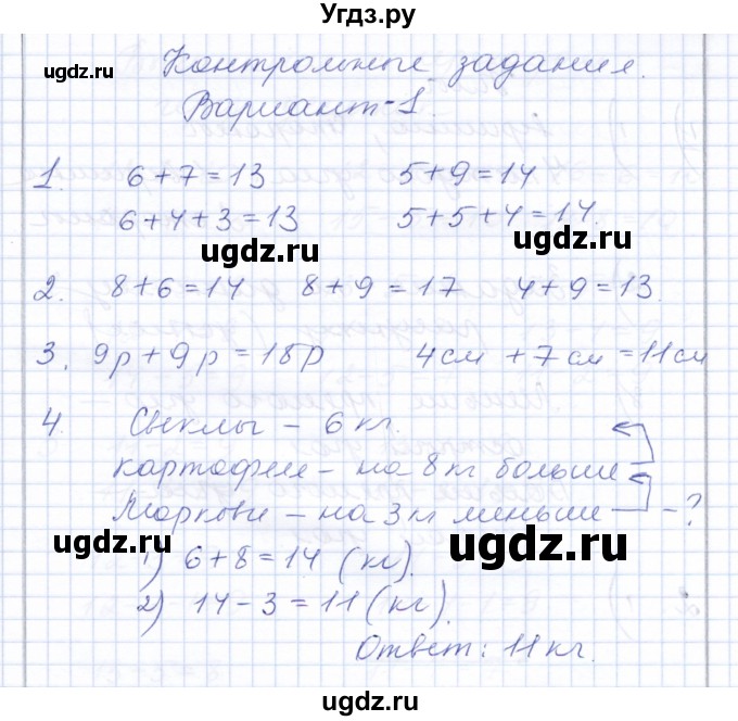 ГДЗ (Решебник) по математике 3 класс Алышева Т.В. / часть 1 / контрольное задание / работа 4 (вариант) / 1