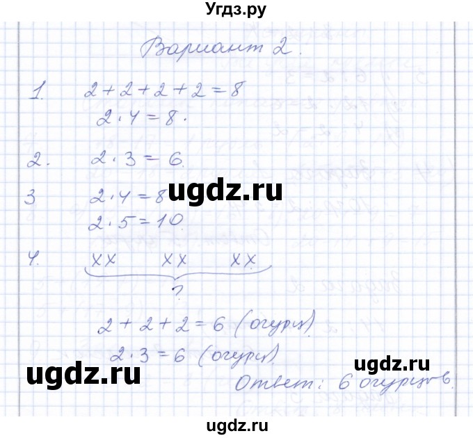 ГДЗ (Решебник) по математике 3 класс Алышева Т.В. / часть 1 / контрольное задание / работа 7 (вариант) / 2