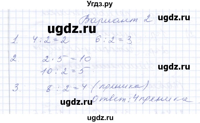 ГДЗ (Решебник) по математике 3 класс Алышева Т.В. / часть 1 / контрольное задание / работа 8 (вариант) / 2