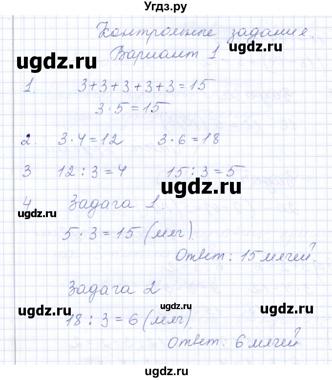 ГДЗ (Решебник) по математике 3 класс Алышева Т.В. / часть 1 / контрольное задание / работа 9 (вариант) / 1