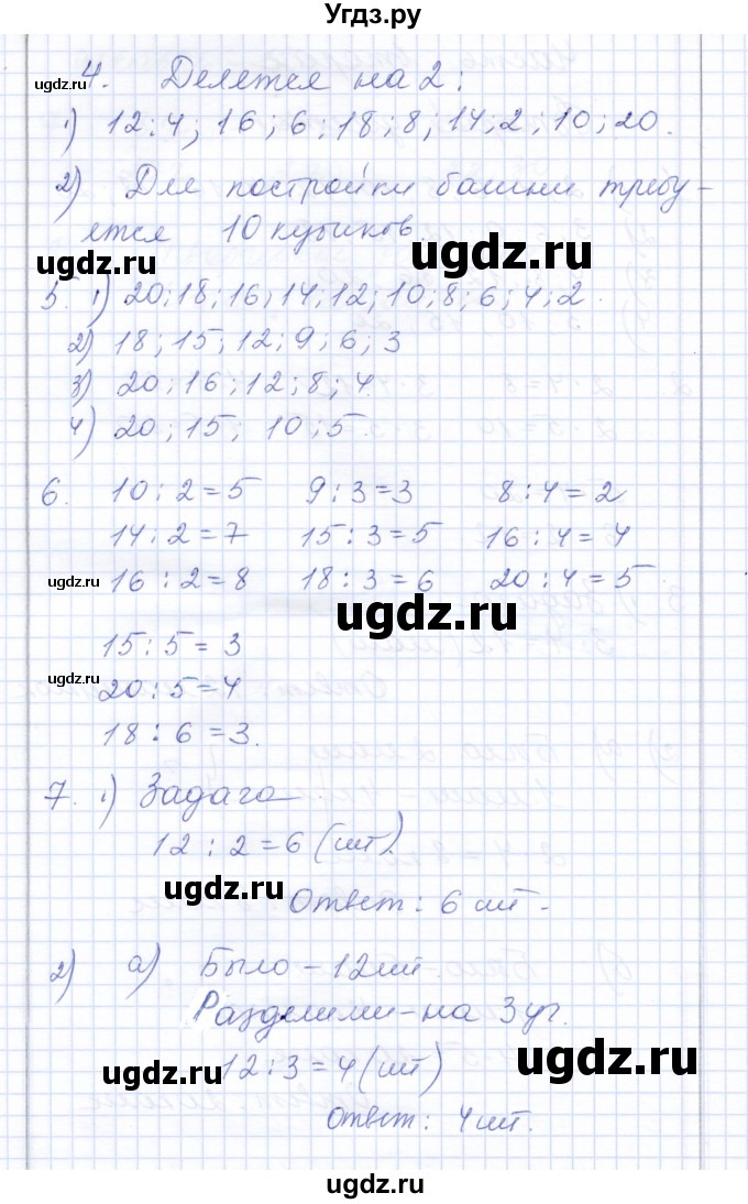 ГДЗ (Решебник) по математике 3 класс Алышева Т.В. / часть 2 / тема / 1(продолжение 2)