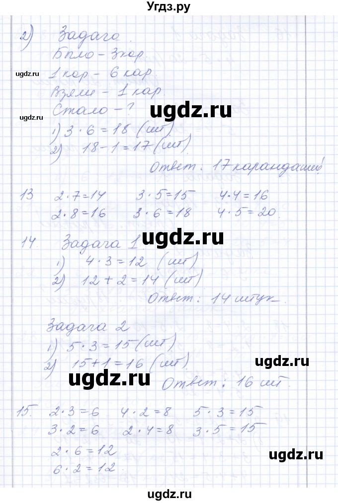 ГДЗ (Решебник) по математике 3 класс Алышева Т.В. / часть 2 / тема / 1(продолжение 5)