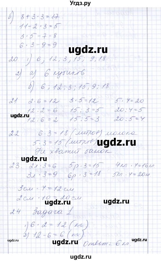 ГДЗ (Решебник) по математике 3 класс Алышева Т.В. / часть 2 / тема / 1(продолжение 7)