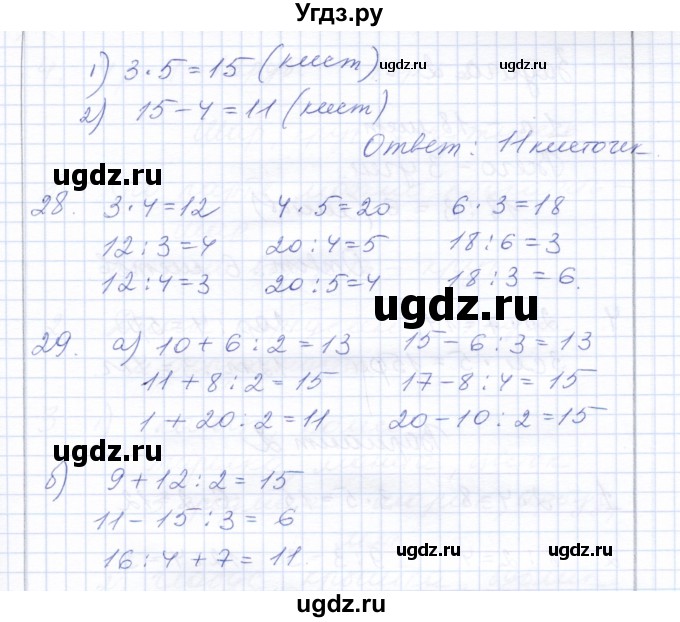 ГДЗ (Решебник) по математике 3 класс Алышева Т.В. / часть 2 / тема / 1(продолжение 9)