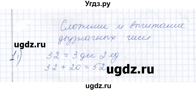 ГДЗ (Решебник) по математике 3 класс Алышева Т.В. / часть 2 / тема / 11