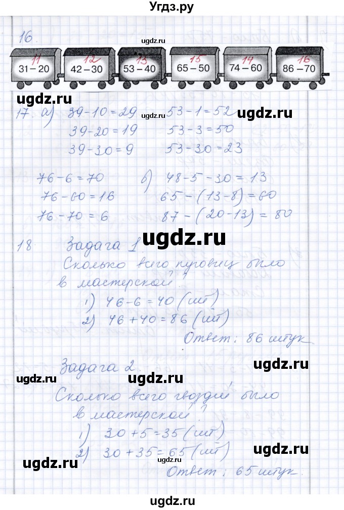 ГДЗ (Решебник) по математике 3 класс Алышева Т.В. / часть 2 / тема / 11(продолжение 7)