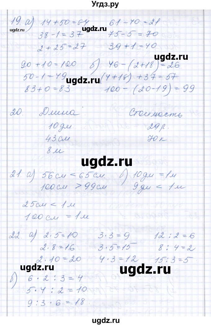 ГДЗ (Решебник) по математике 3 класс Алышева Т.В. / часть 2 / тема / 11(продолжение 8)