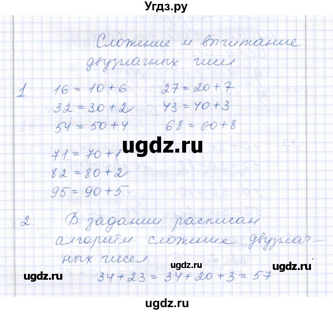 ГДЗ (Решебник) по математике 3 класс Алышева Т.В. / часть 2 / тема / 12