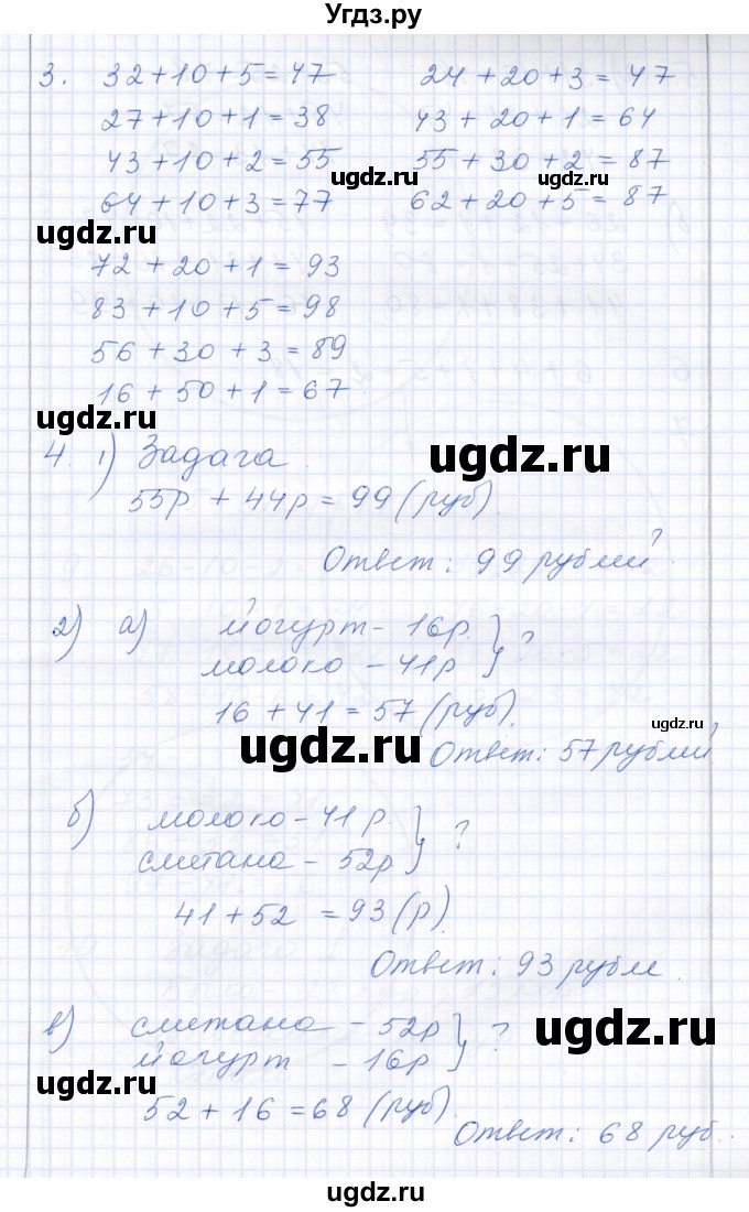 ГДЗ (Решебник) по математике 3 класс Алышева Т.В. / часть 2 / тема / 12(продолжение 2)