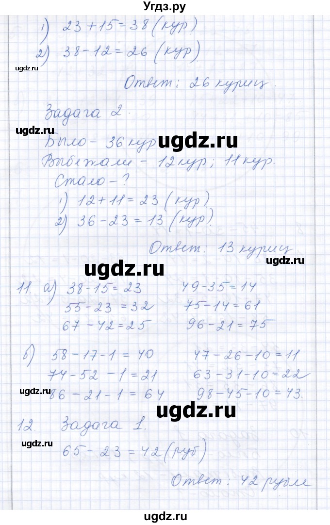 ГДЗ (Решебник) по математике 3 класс Алышева Т.В. / часть 2 / тема / 12(продолжение 5)