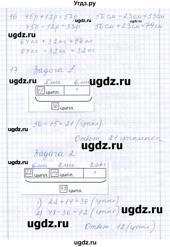 ГДЗ (Решебник) по математике 3 класс Алышева Т.В. / часть 2 / тема / 12(продолжение 7)