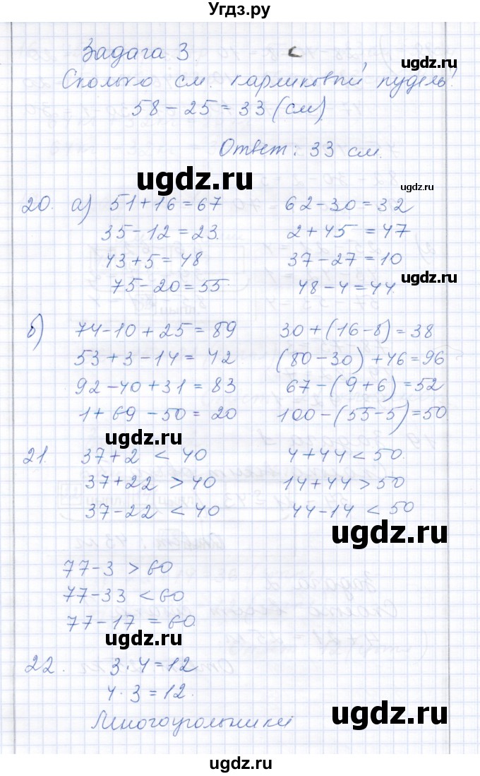 ГДЗ (Решебник) по математике 3 класс Алышева Т.В. / часть 2 / тема / 12(продолжение 9)