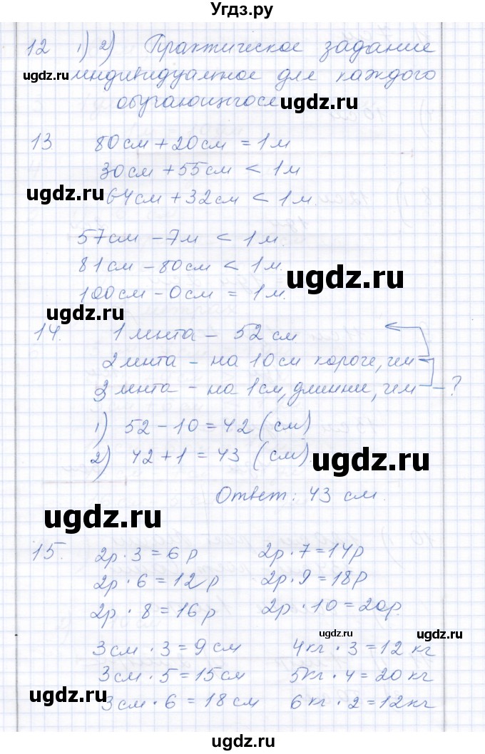 ГДЗ (Решебник) по математике 3 класс Алышева Т.В. / часть 2 / тема / 13(продолжение 4)