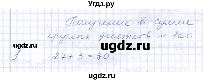 ГДЗ (Решебник) по математике 3 класс Алышева Т.В. / часть 2 / тема / 14