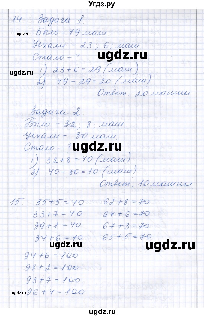 ГДЗ (Решебник) по математике 3 класс Алышева Т.В. / часть 2 / тема / 14(продолжение 5)