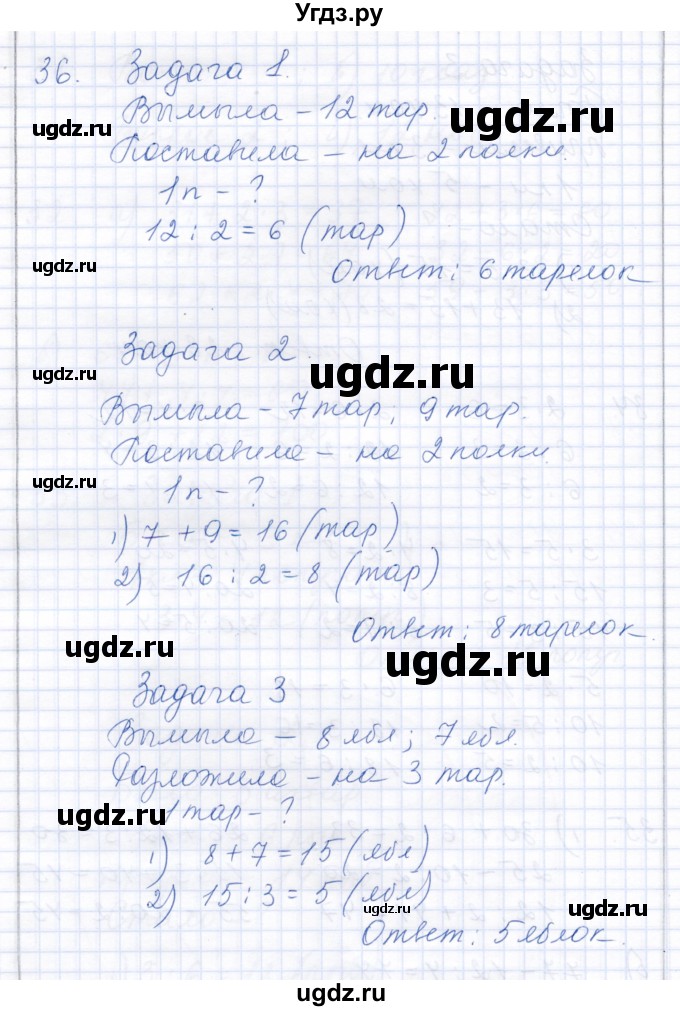 ГДЗ (Решебник) по математике 3 класс Алышева Т.В. / часть 2 / тема / 14(продолжение 12)