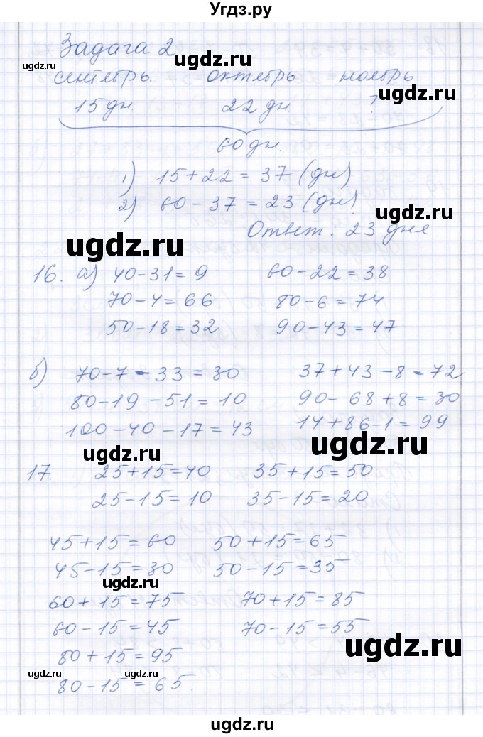 ГДЗ (Решебник) по математике 3 класс Алышева Т.В. / часть 2 / тема / 15(продолжение 5)