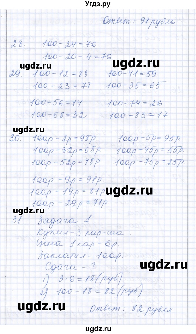 ГДЗ (Решебник) по математике 3 класс Алышева Т.В. / часть 2 / тема / 15(продолжение 10)