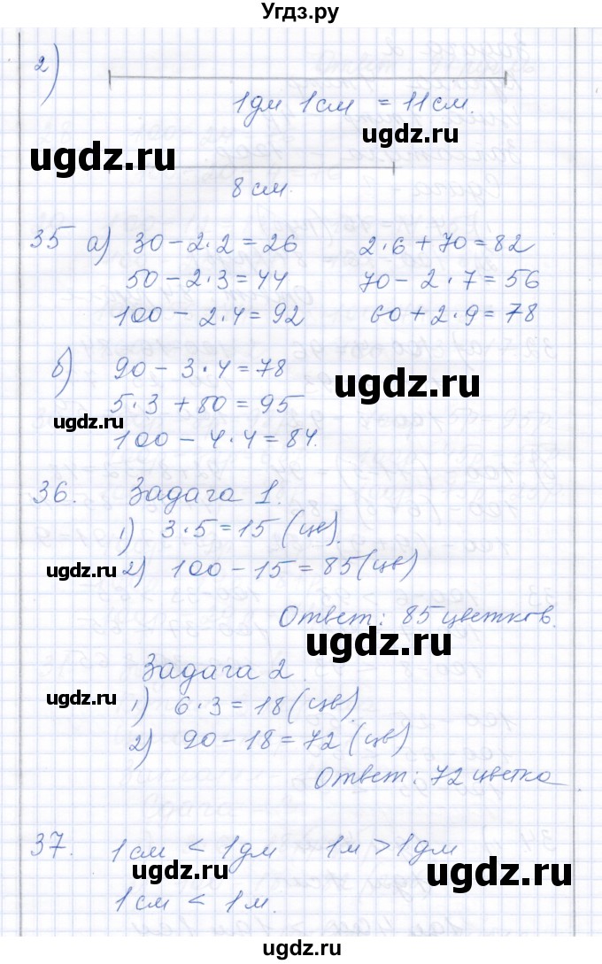 ГДЗ (Решебник) по математике 3 класс Алышева Т.В. / часть 2 / тема / 15(продолжение 12)