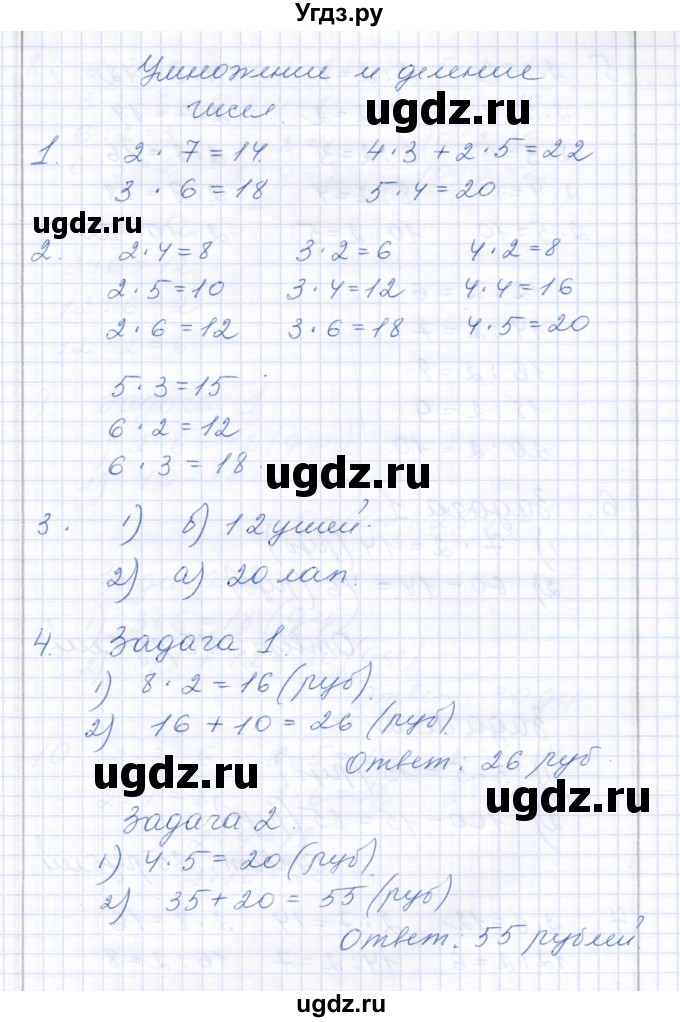 ГДЗ (Решебник) по математике 3 класс Алышева Т.В. / часть 2 / тема / 17