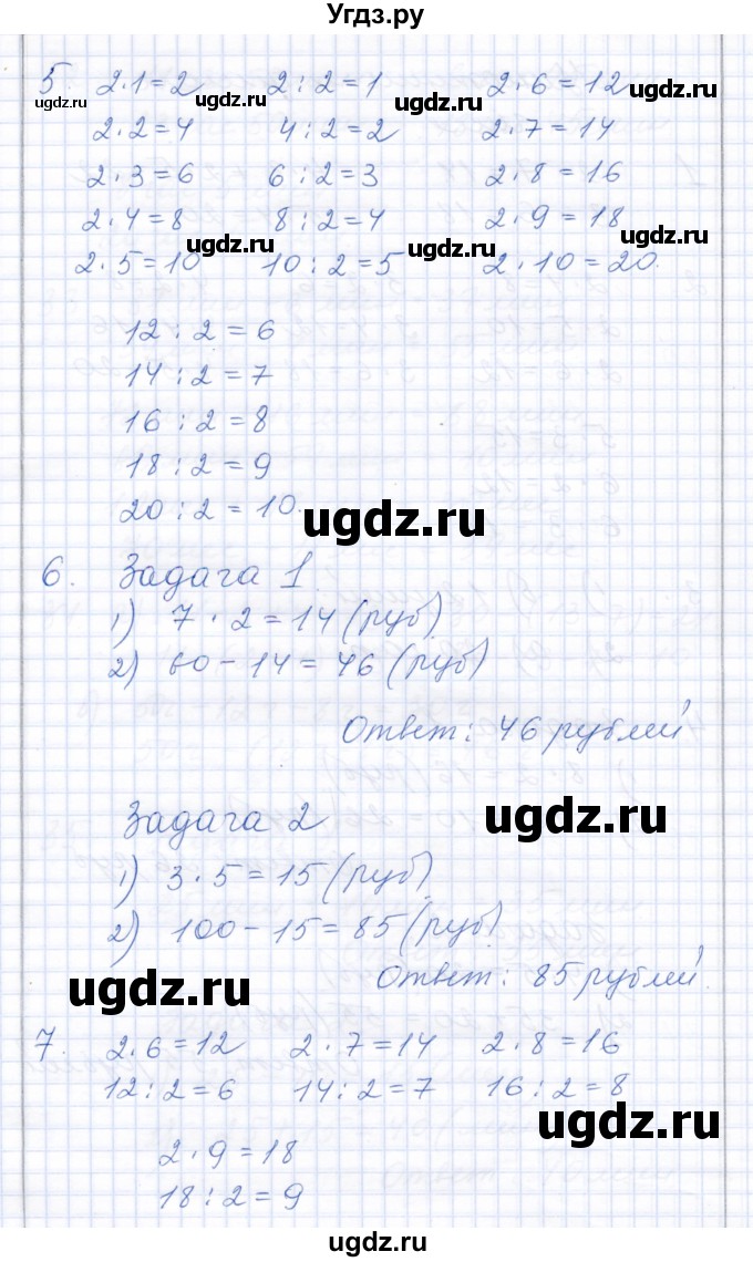 ГДЗ (Решебник) по математике 3 класс Алышева Т.В. / часть 2 / тема / 17(продолжение 2)