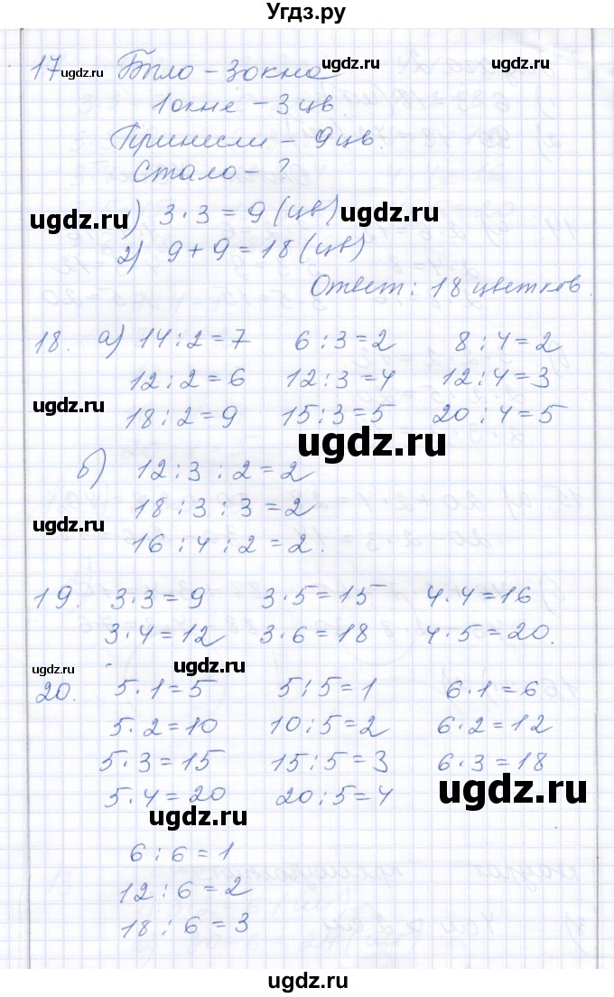 ГДЗ (Решебник) по математике 3 класс Алышева Т.В. / часть 2 / тема / 17(продолжение 6)