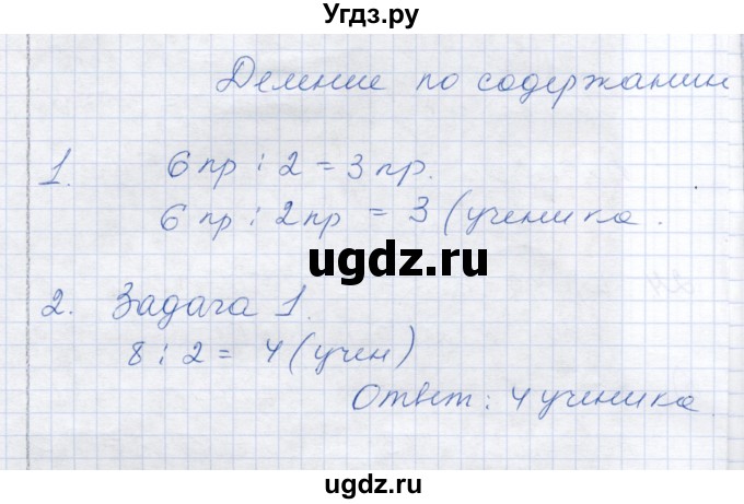 ГДЗ (Решебник) по математике 3 класс Алышева Т.В. / часть 2 / тема / 18