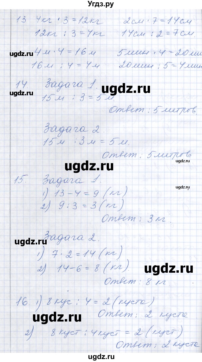 ГДЗ (Решебник) по математике 3 класс Алышева Т.В. / часть 2 / тема / 18(продолжение 5)