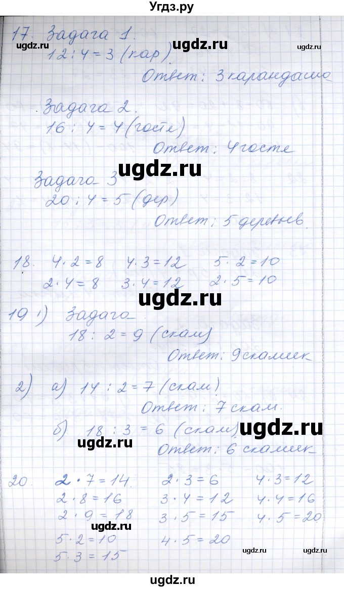 ГДЗ (Решебник) по математике 3 класс Алышева Т.В. / часть 2 / тема / 18(продолжение 6)